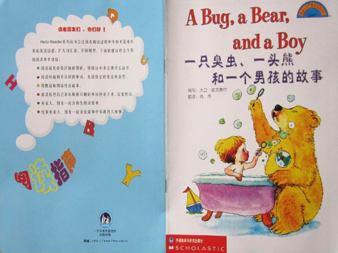 《一只臭虫、一头熊和一个男孩的故事》绘本PPT