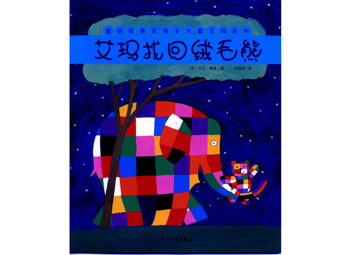 《艾玛找回绒毛熊》绘本PPT