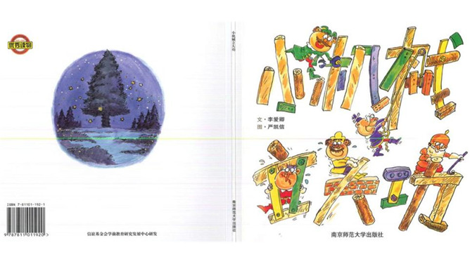 《小机械立大功》绘本PPT