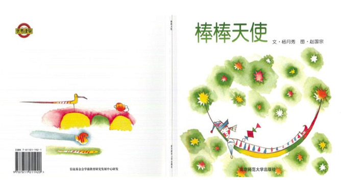 《棒棒天使》绘本PPT