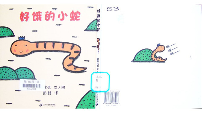 《好饿的小蛇》绘本PPT