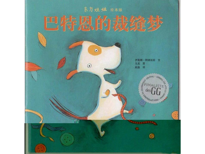 《巴特恩的裁缝梦》绘本PPT