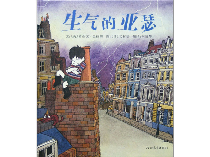《生气的亚瑟》绘本PPT