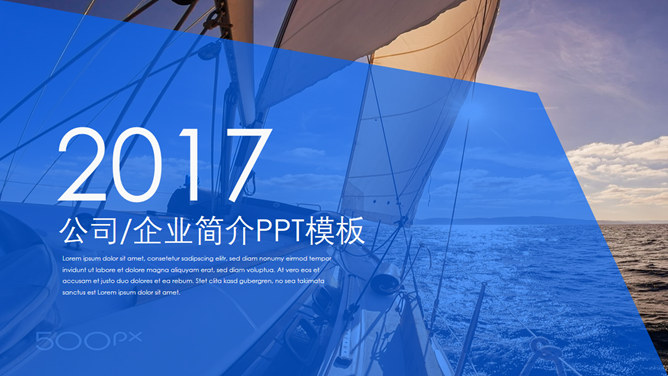 乘风破浪公司简介PPT模板