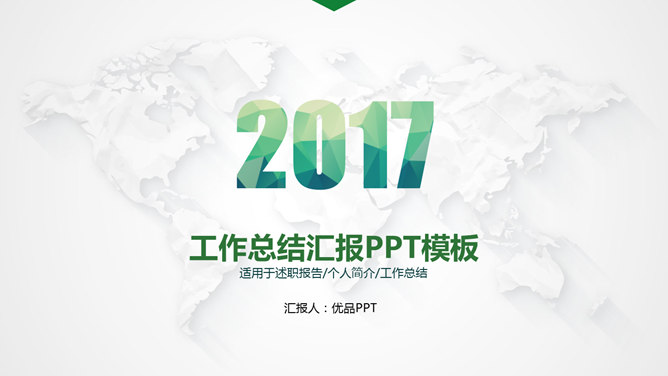 简约大气工作汇报报告PPT模板