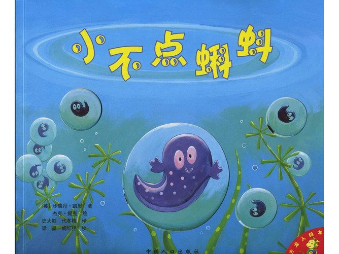 《小不点蝌蚪》绘本PPT