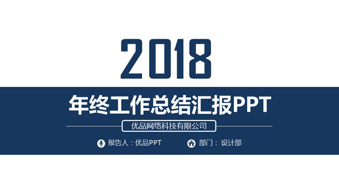 简洁大方年终汇报PPT模板