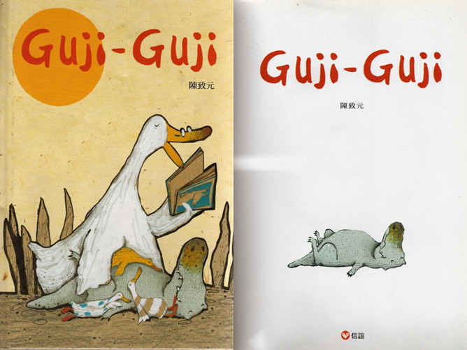 《Guji-Guji》绘本PPT