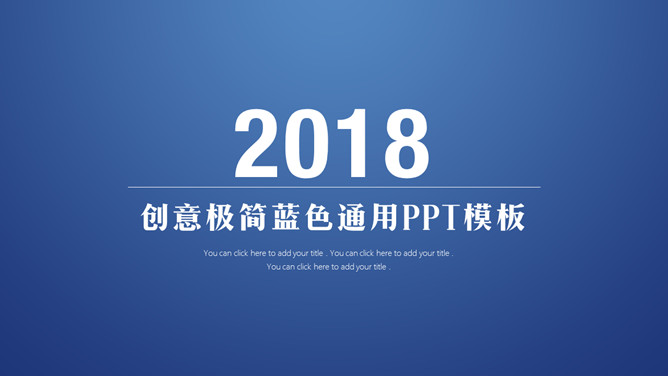 大气极简深蓝通用PPT模板