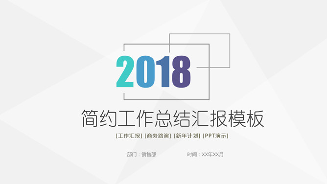 极简渐变工作总结汇报PPT模板