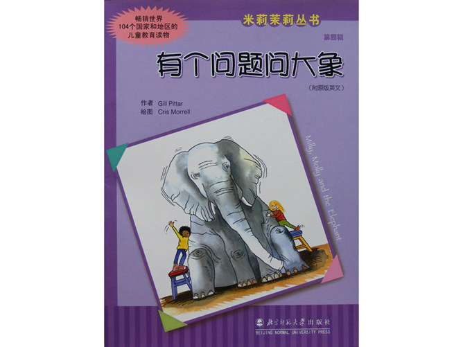 《有个问题问大象》绘本PPT