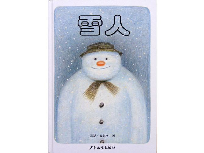 雪人ppt绘本