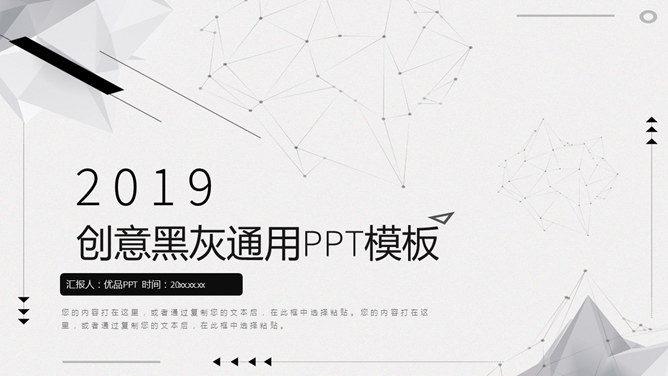 大气创意黑灰通用PPT模板