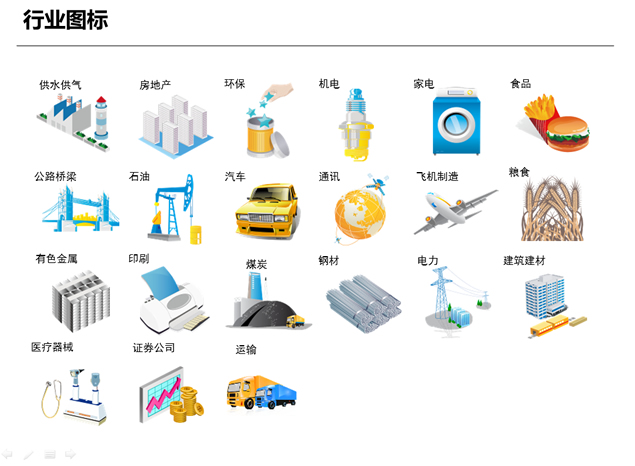 ppt设计常用图标下载