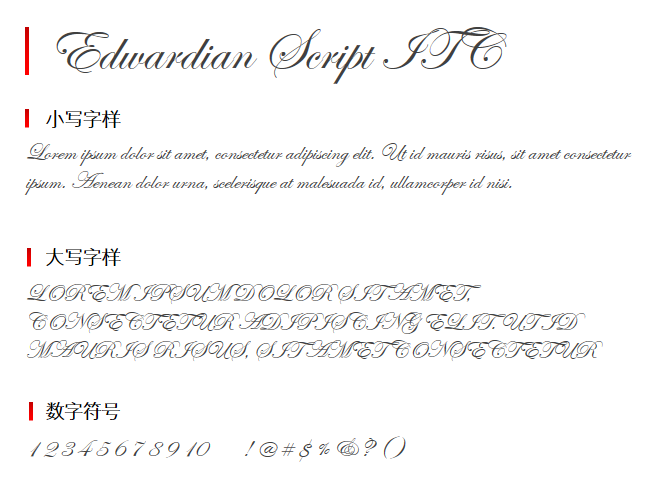 Edwardian script ITC字体