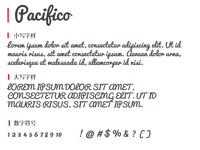 Pacifico字体