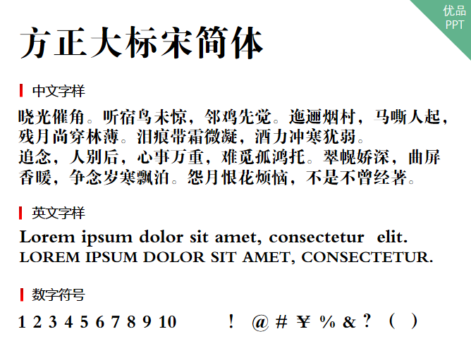 方正大标宋简体字体