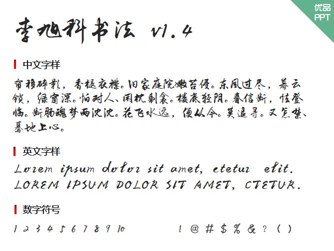 李旭科书法 v1.4字体