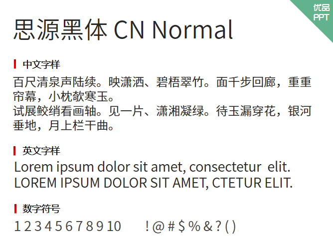 思源黑体 CN Normal字体