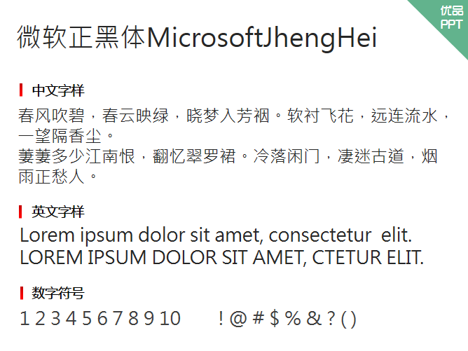 微软正黑体MicrosoftJhengHei字体
