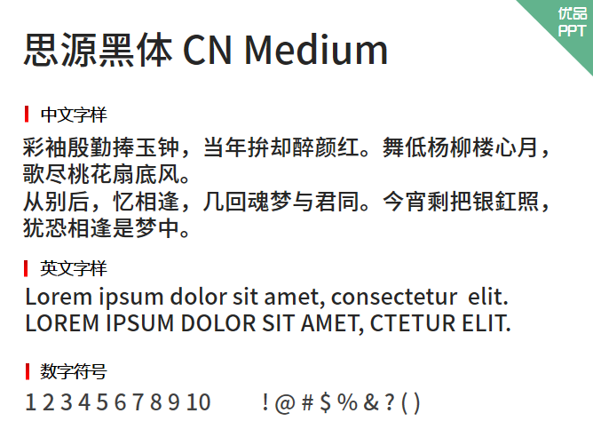 思源黑体 CN Medium字体