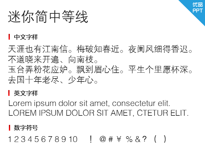 迷你简中等线字体