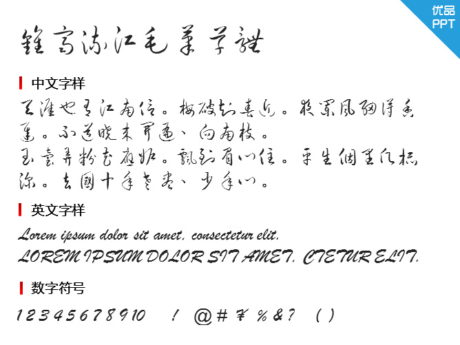 钟齐流江毛笔草体字体