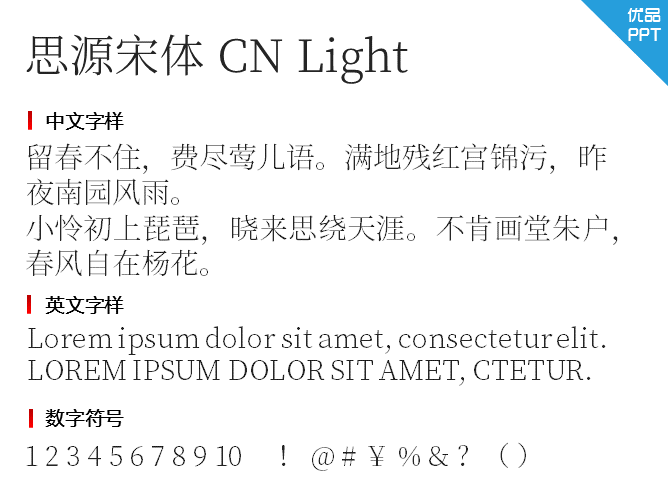 思源宋体 CN Light字体