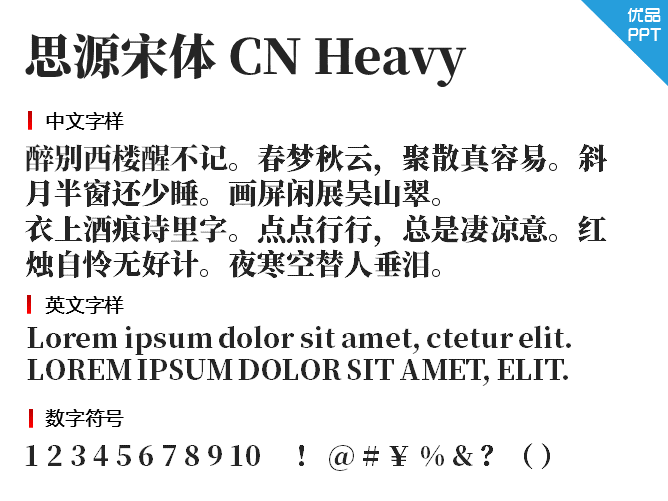 思源宋体 CN Heavy字体