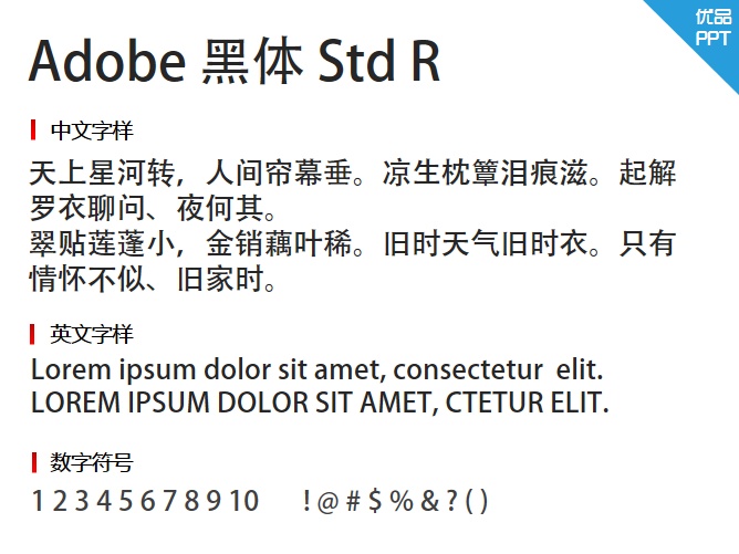 Adobe 黑体 Std R字体