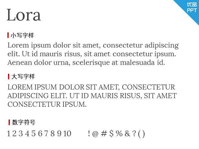 Lora字体