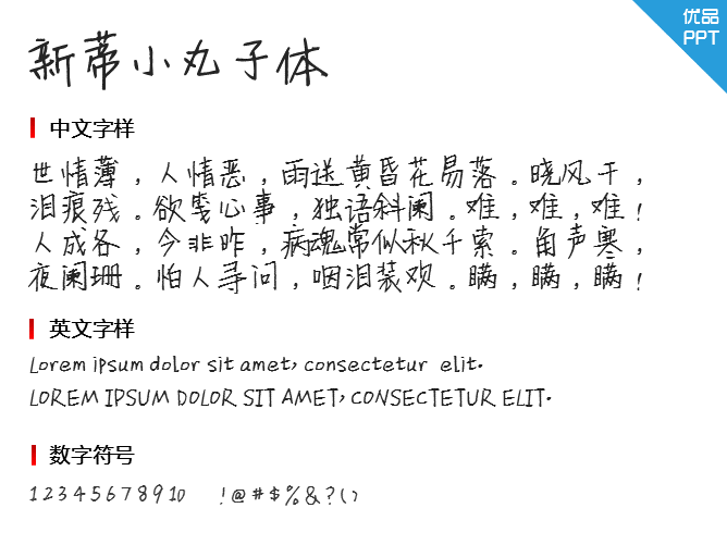 新蒂小丸子体字体