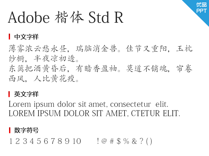 Adobe 楷体 Std R字体
