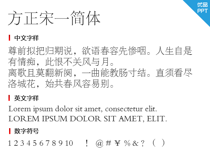 方正宋一简体字体