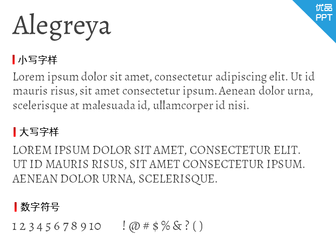 Alegreya字体